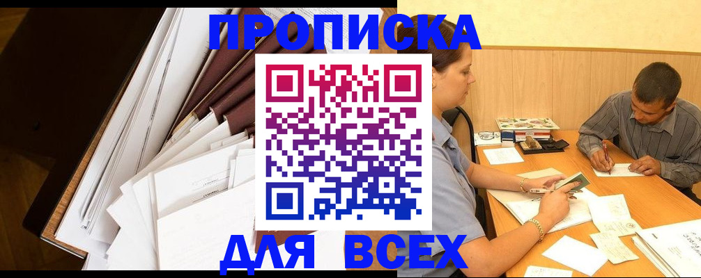 прописка в квартире в Когалыме
