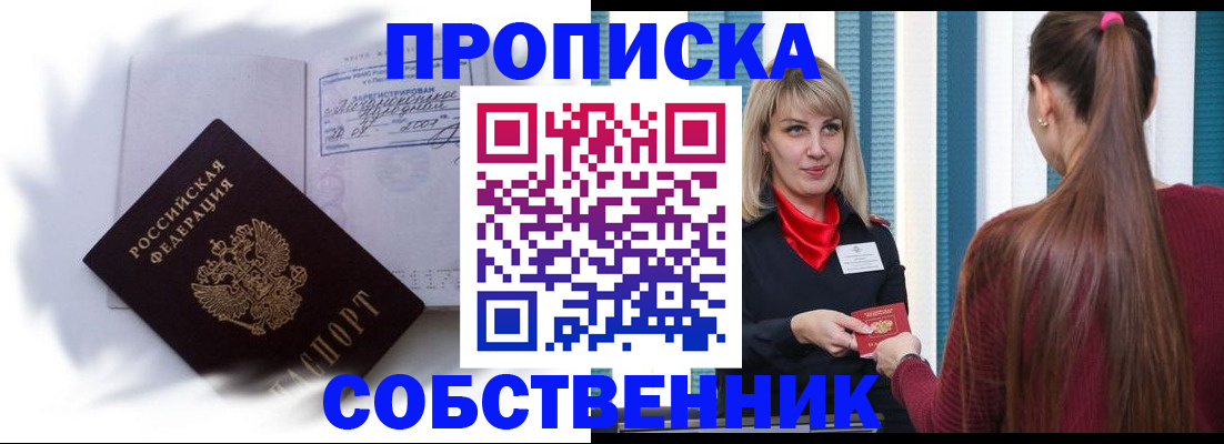 прописка 2025 в Когалыме